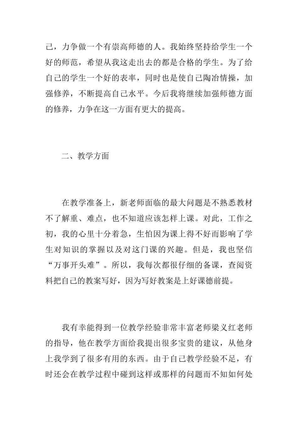 初中语文教学工作心得总结最新范文5篇_第2页