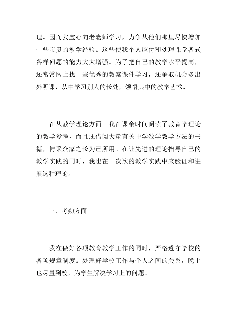 初中语文教学工作心得总结最新范文5篇_第3页