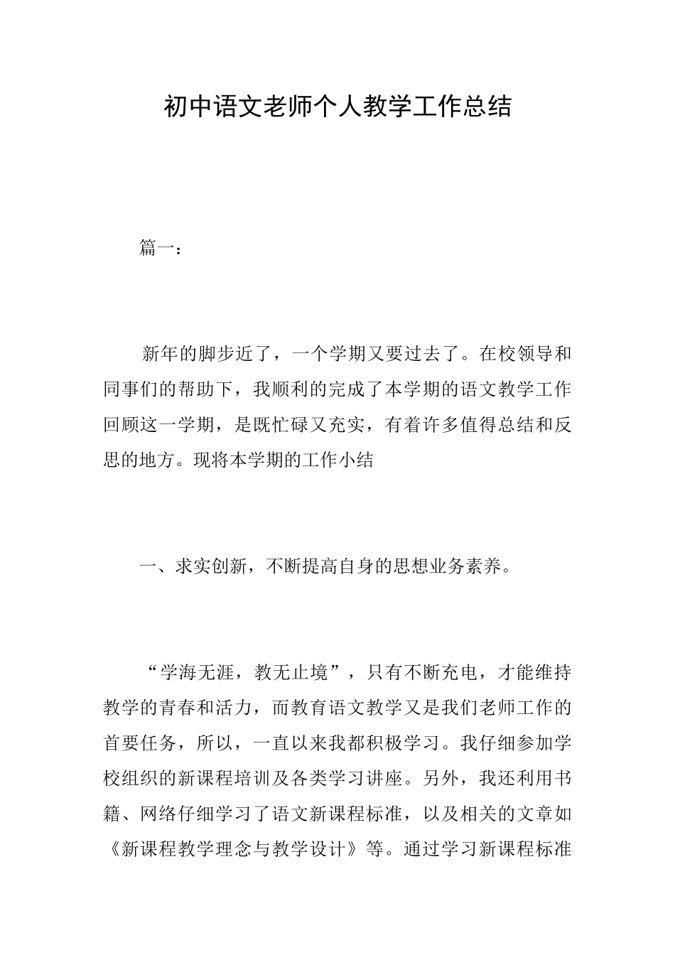 初中语文教师个人教学工作总结_第1页