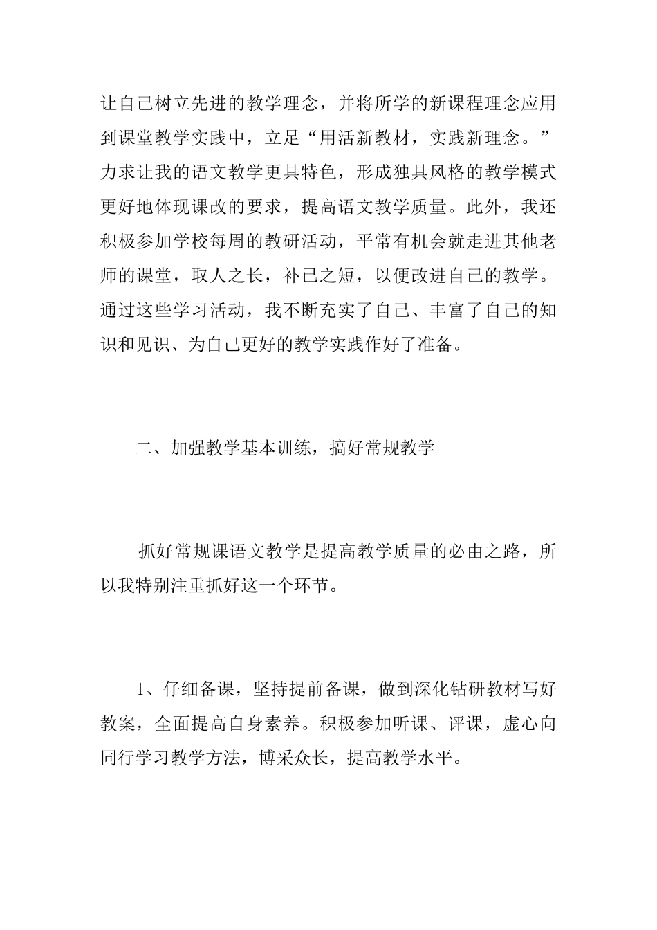 初中语文教师个人教学工作总结_第2页