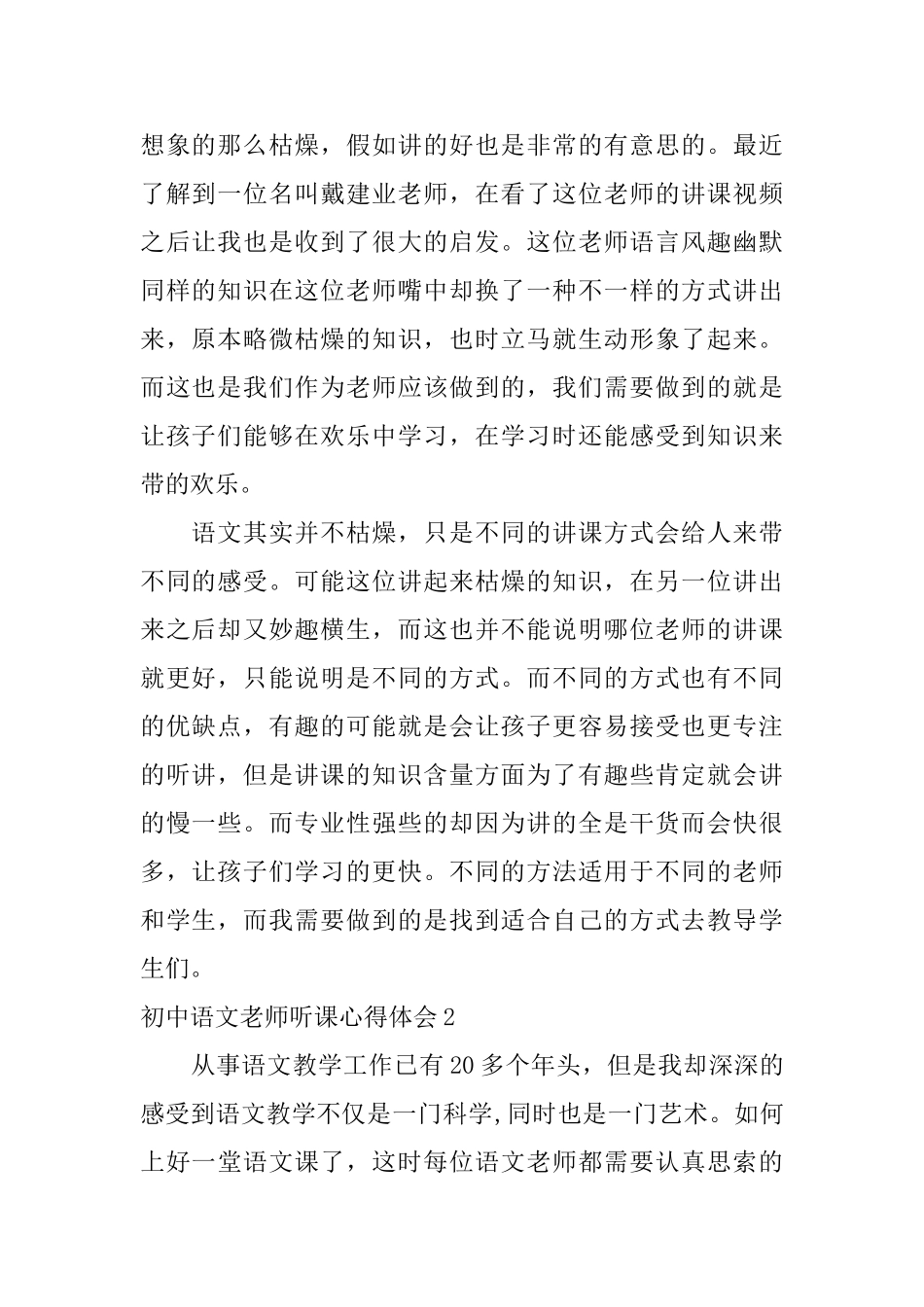 初中语文教师听课心得体会_第2页