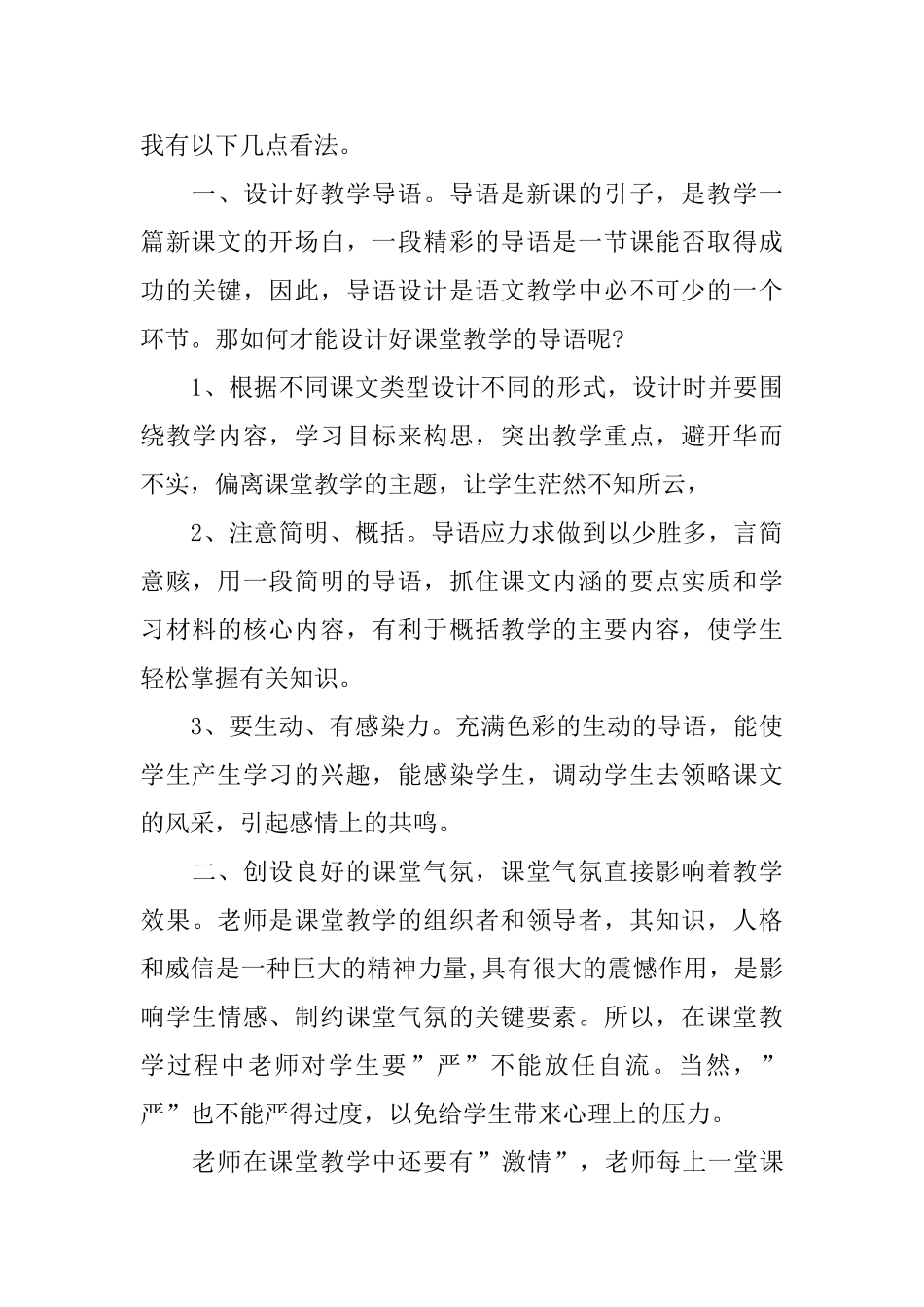 初中语文教师听课心得体会_第3页