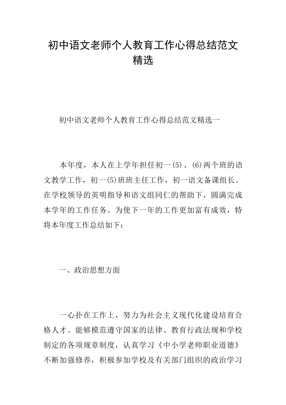 初中语文教师个人教育工作心得总结范文精选_第1页