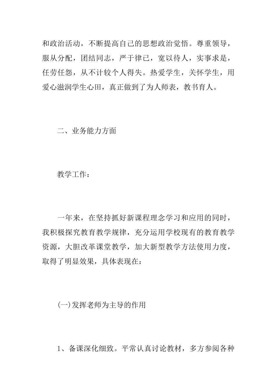 初中语文教师个人教育工作心得总结范文精选_第2页