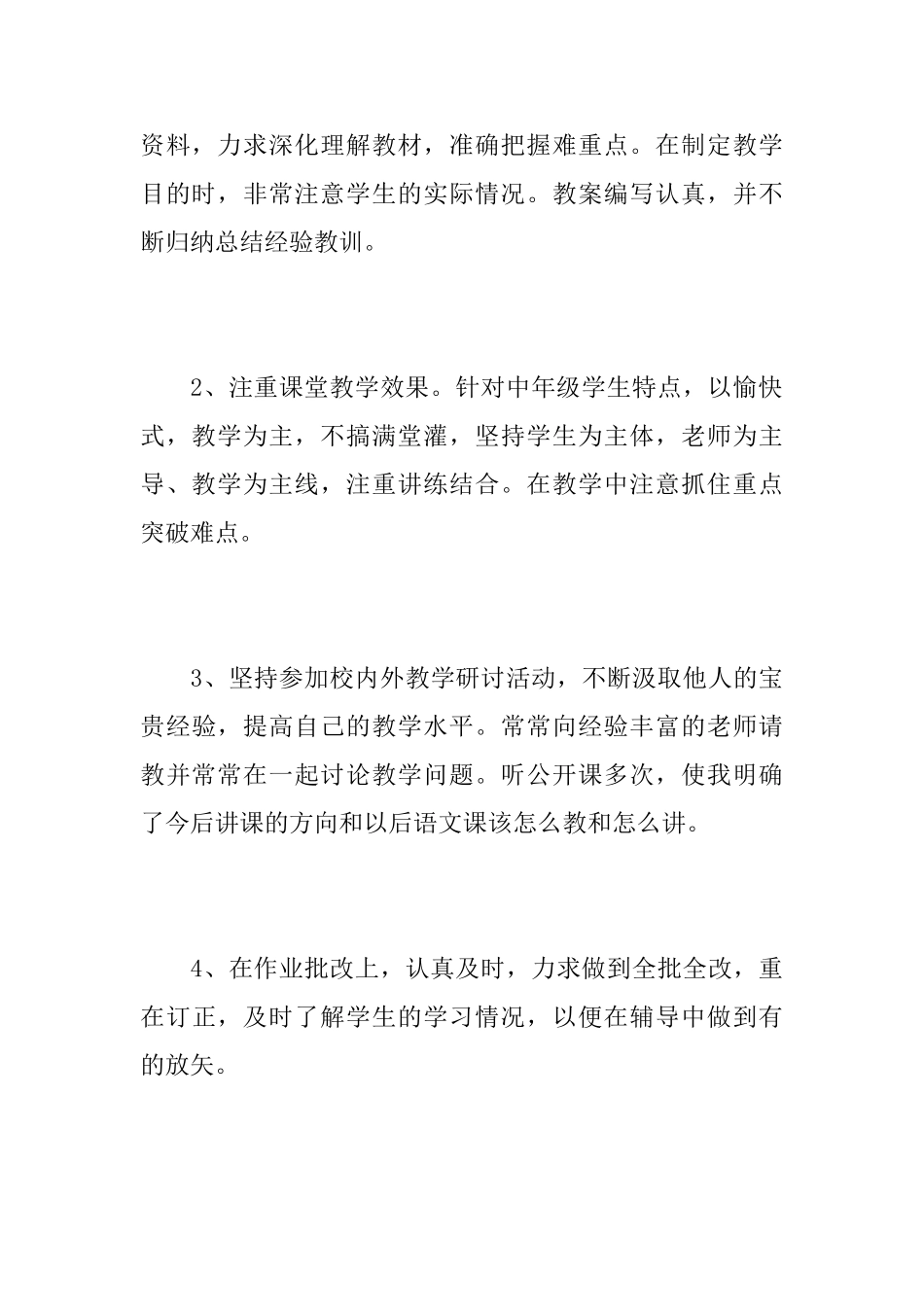 初中语文教师个人教育工作心得总结范文精选_第3页