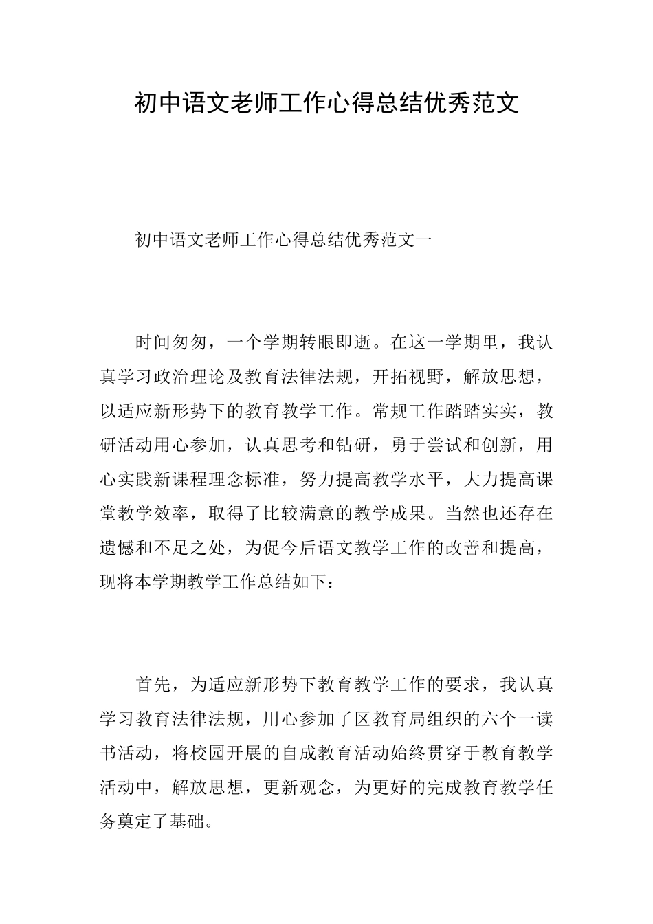 初中语文教师工作心得总结优秀范文_第1页