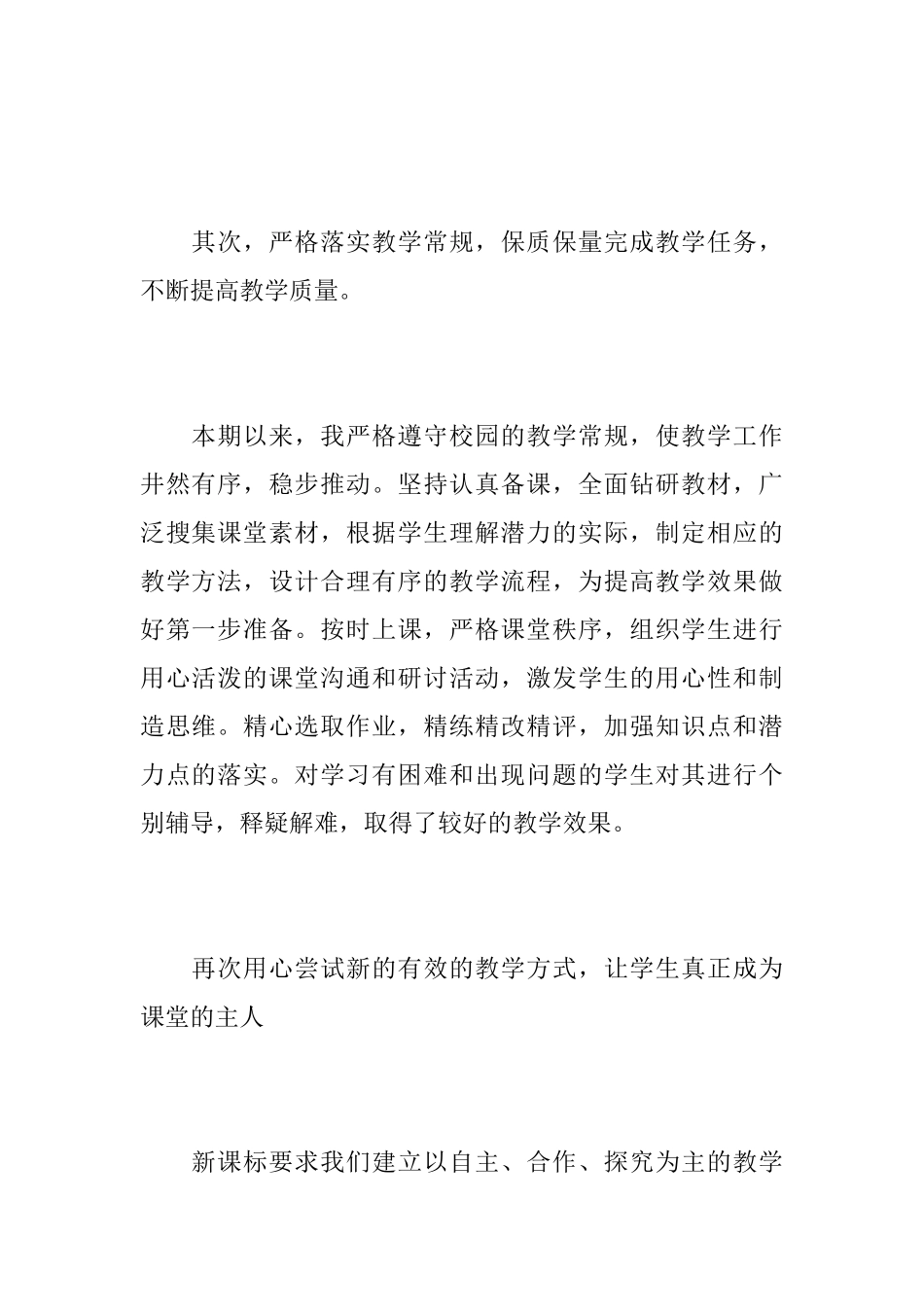 初中语文教师工作心得总结优秀范文_第2页