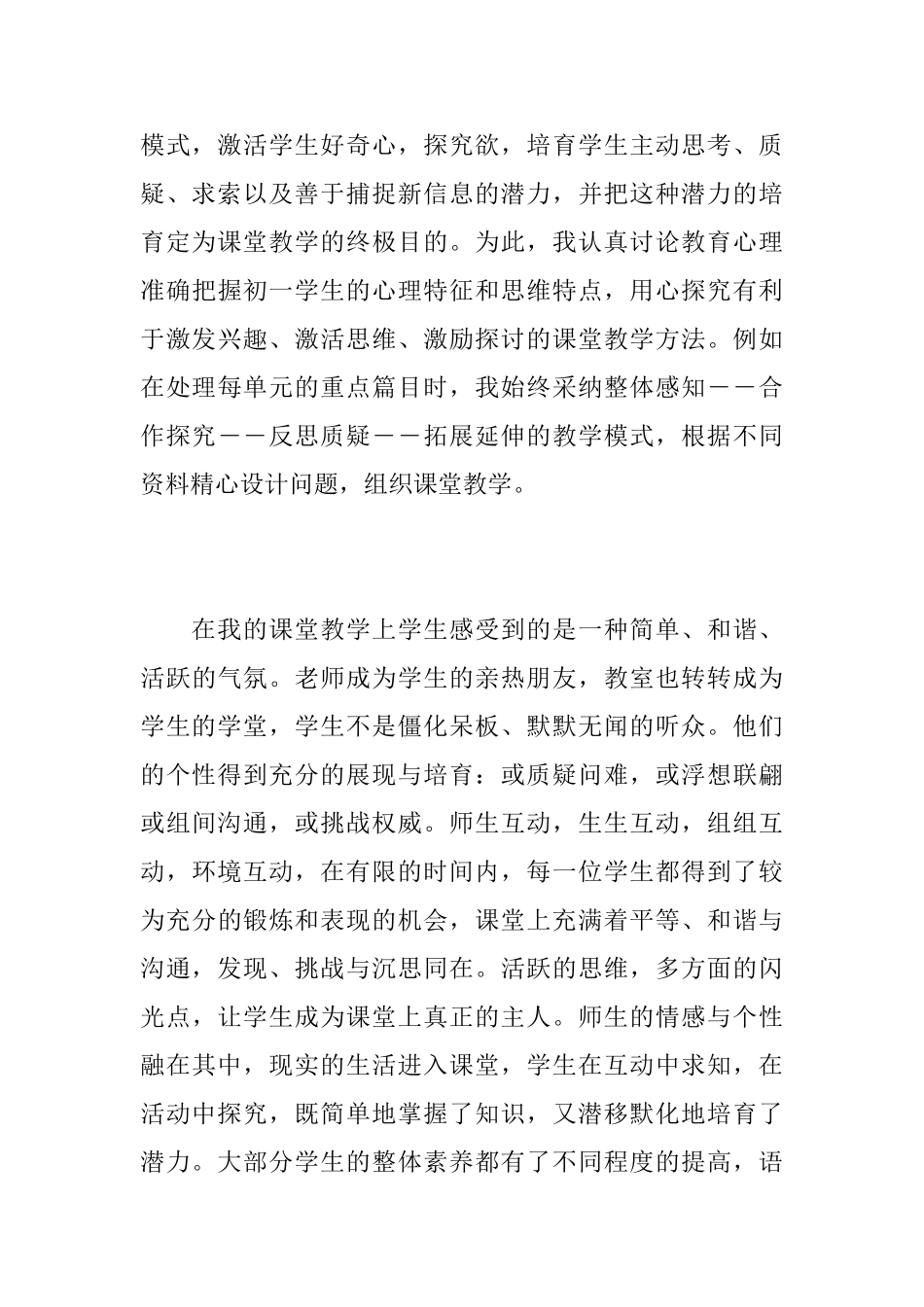 初中语文教师工作心得总结优秀范文_第3页