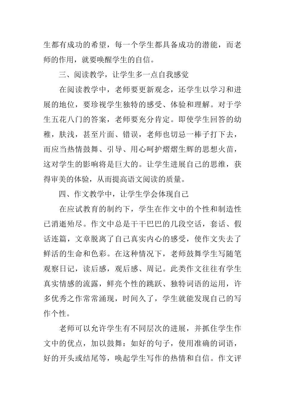 初中语文教师年度工作总结_第2页