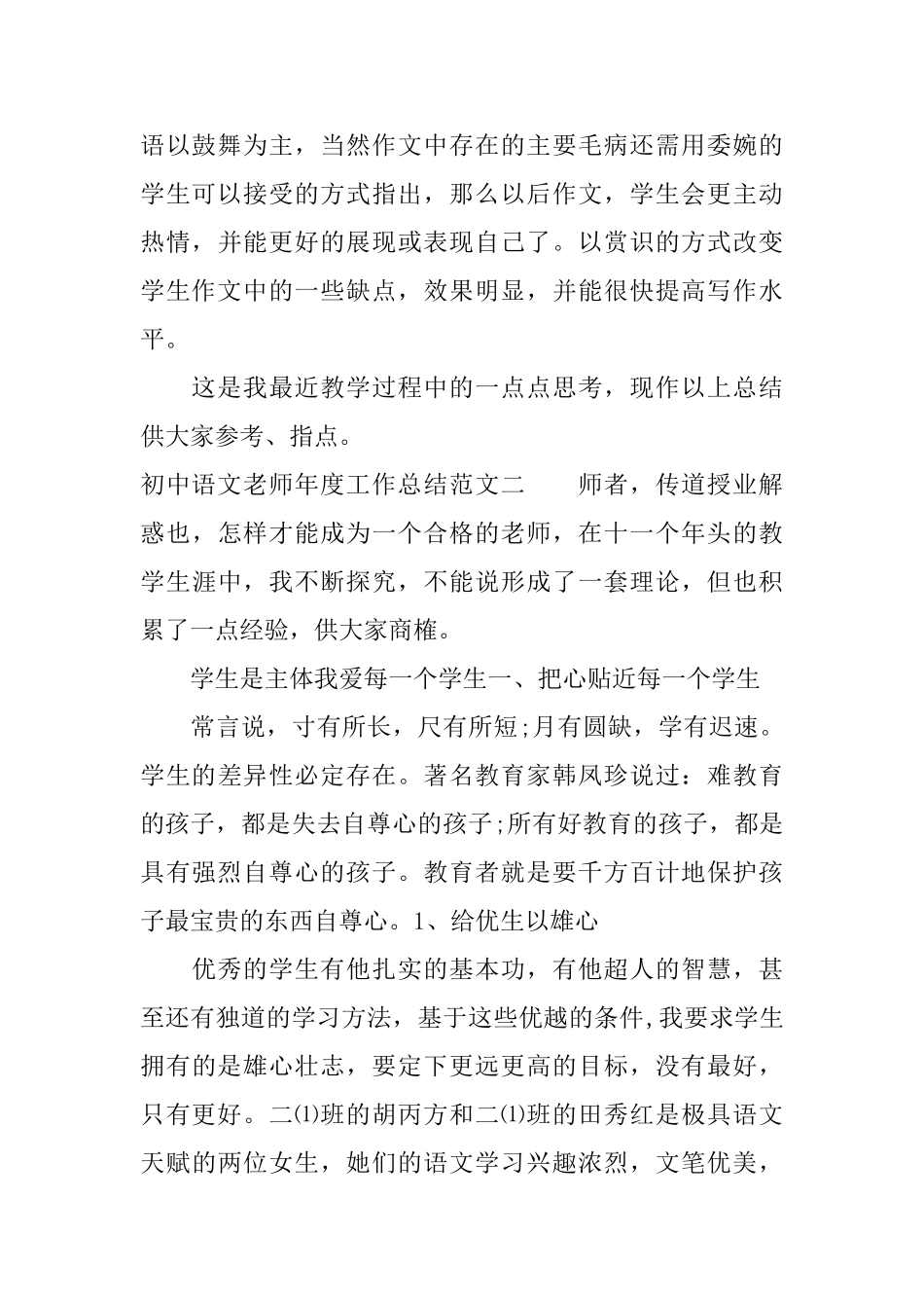 初中语文教师年度工作总结_第3页