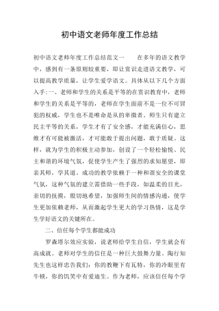 初中语文教师年度工作总结