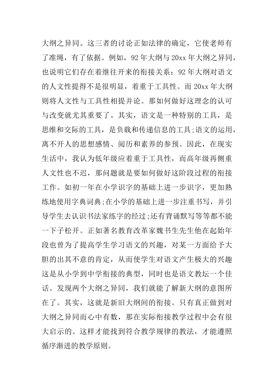 初中语文教师期末个人工作总结_第2页