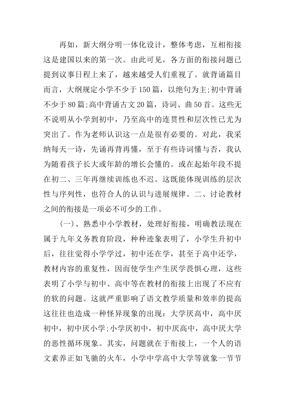 初中语文教师期末个人工作总结_第3页
