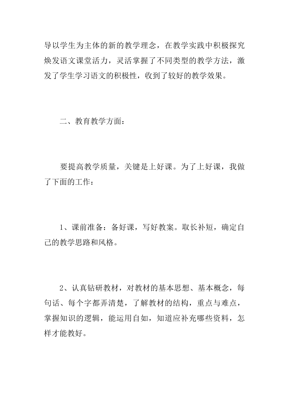 初中语文教师教育工作心得总结最新范文5篇_第2页