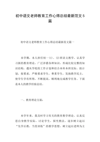 初中语文教师教育工作心得总结最新范文5篇