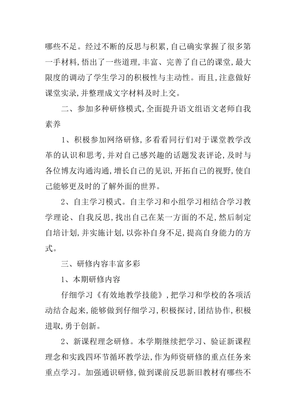 初中语文教师校本研修总结_第2页