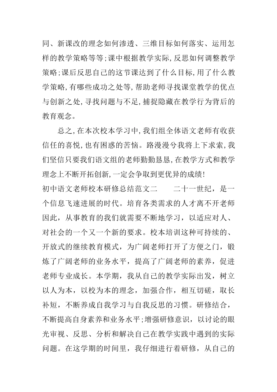 初中语文教师校本研修总结_第3页