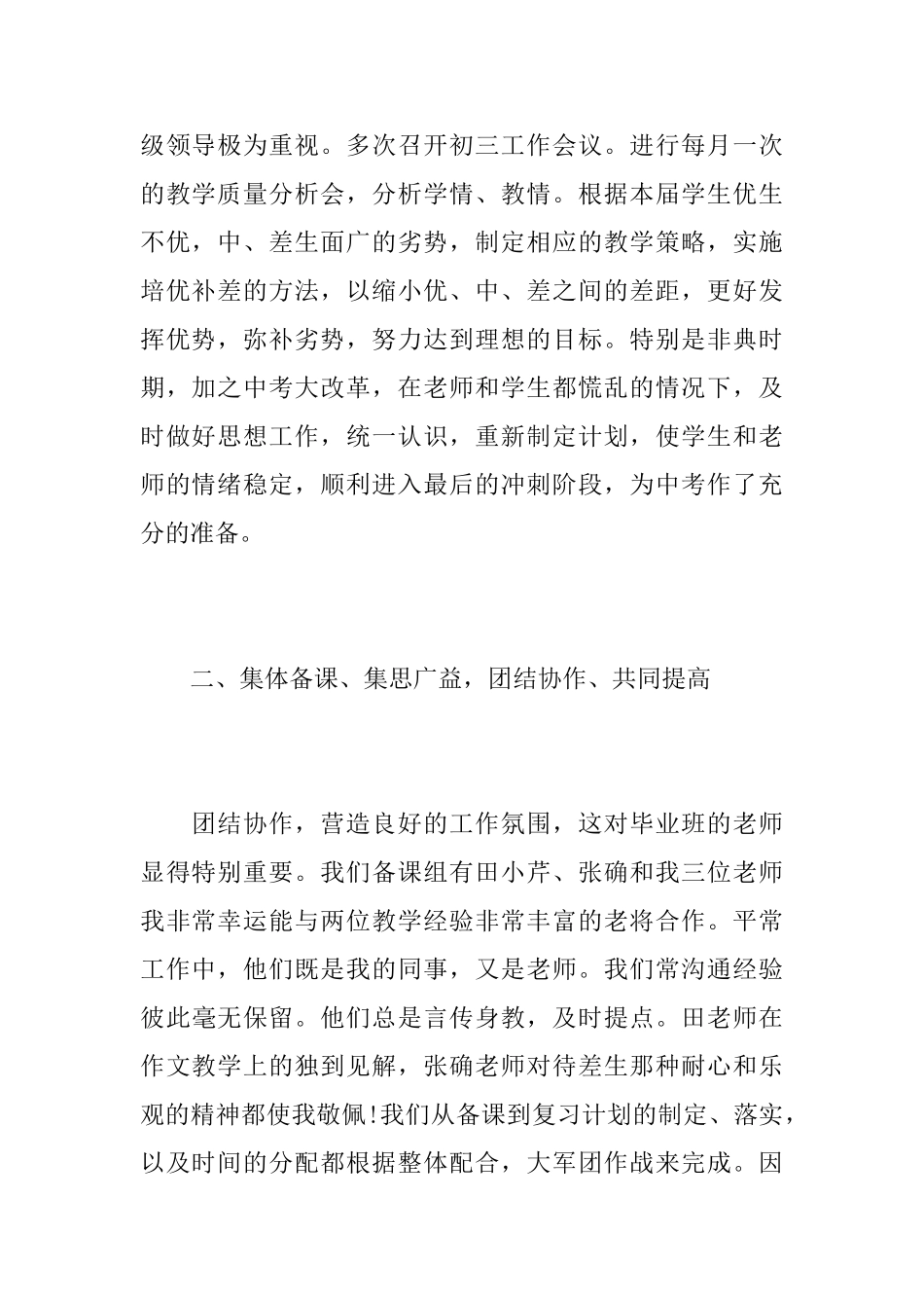 初中语文教师个人教学工作心得总结最新范文_第2页