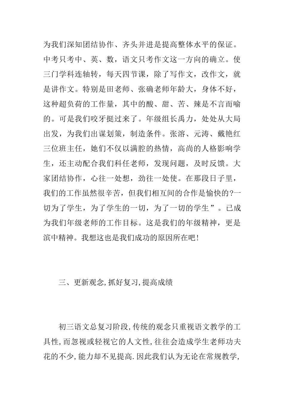初中语文教师个人教学工作心得总结最新范文_第3页