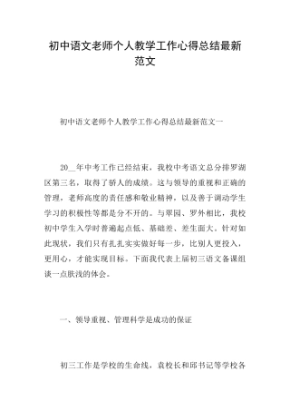 初中语文教师个人教学工作心得总结最新范文