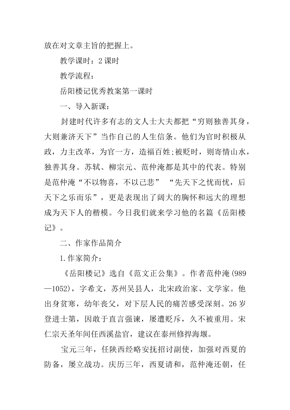 初中语文教案：岳阳楼记_第2页