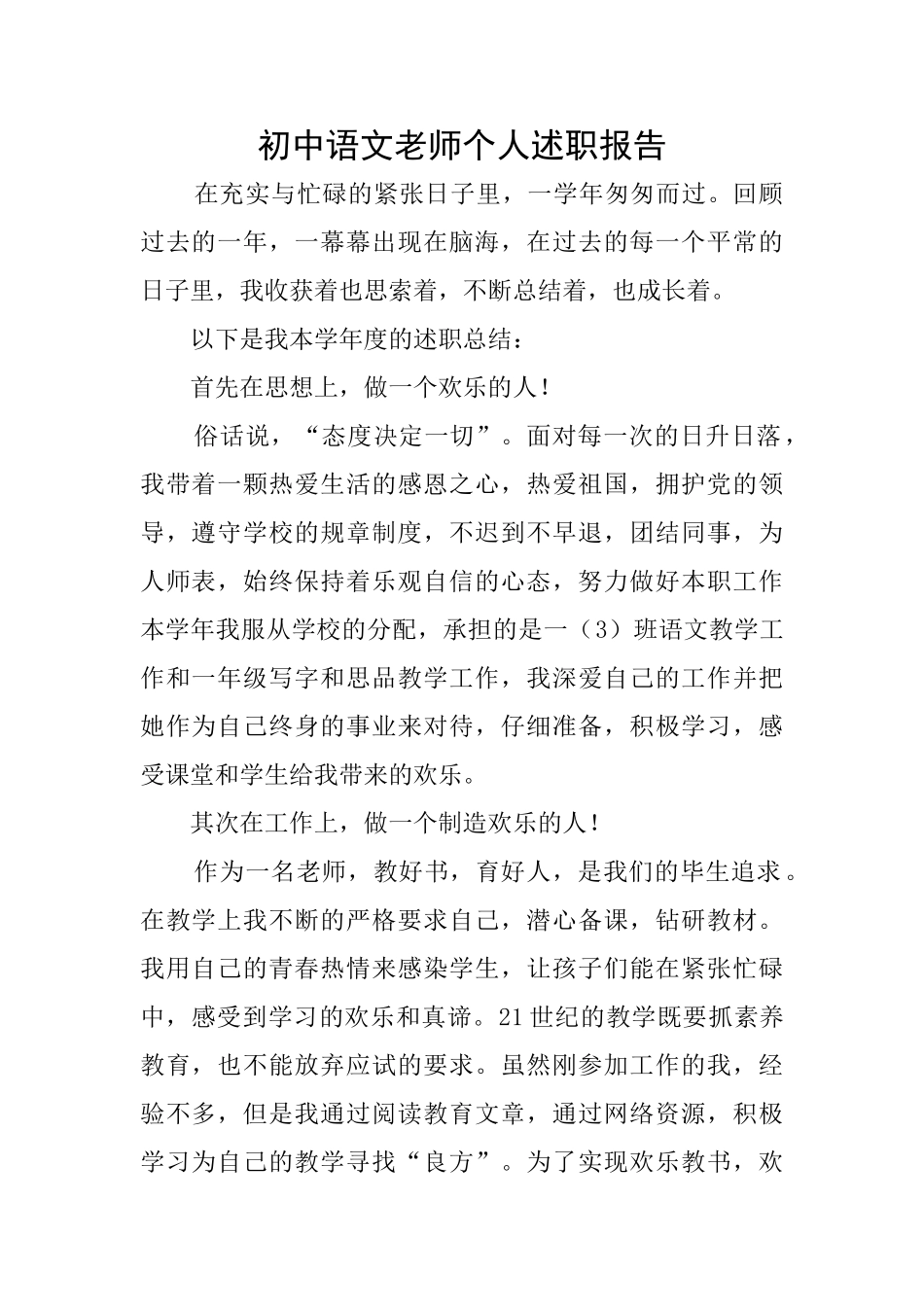 初中语文教师个人述职报告_第1页