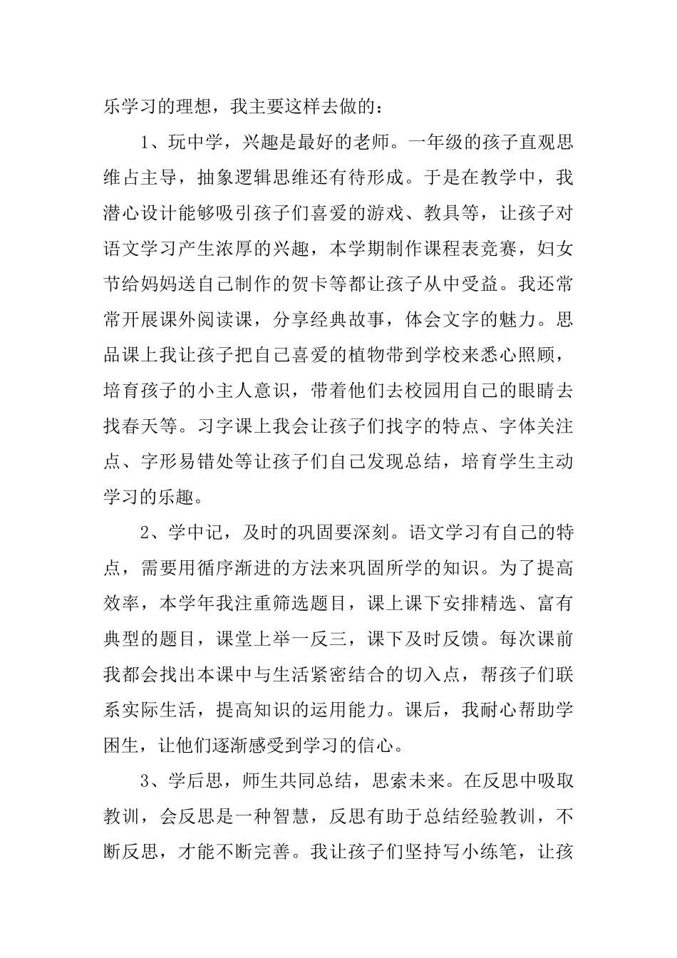初中语文教师个人述职报告_第2页