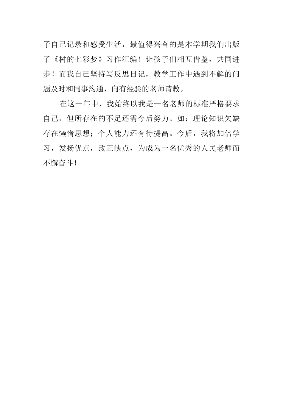 初中语文教师个人述职报告_第3页