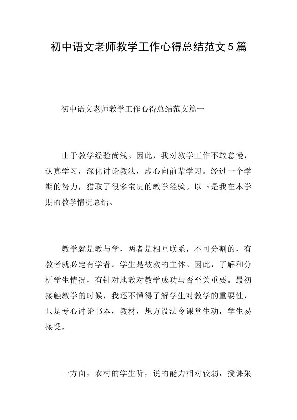 初中语文教师教学工作心得总结范文5篇_第1页