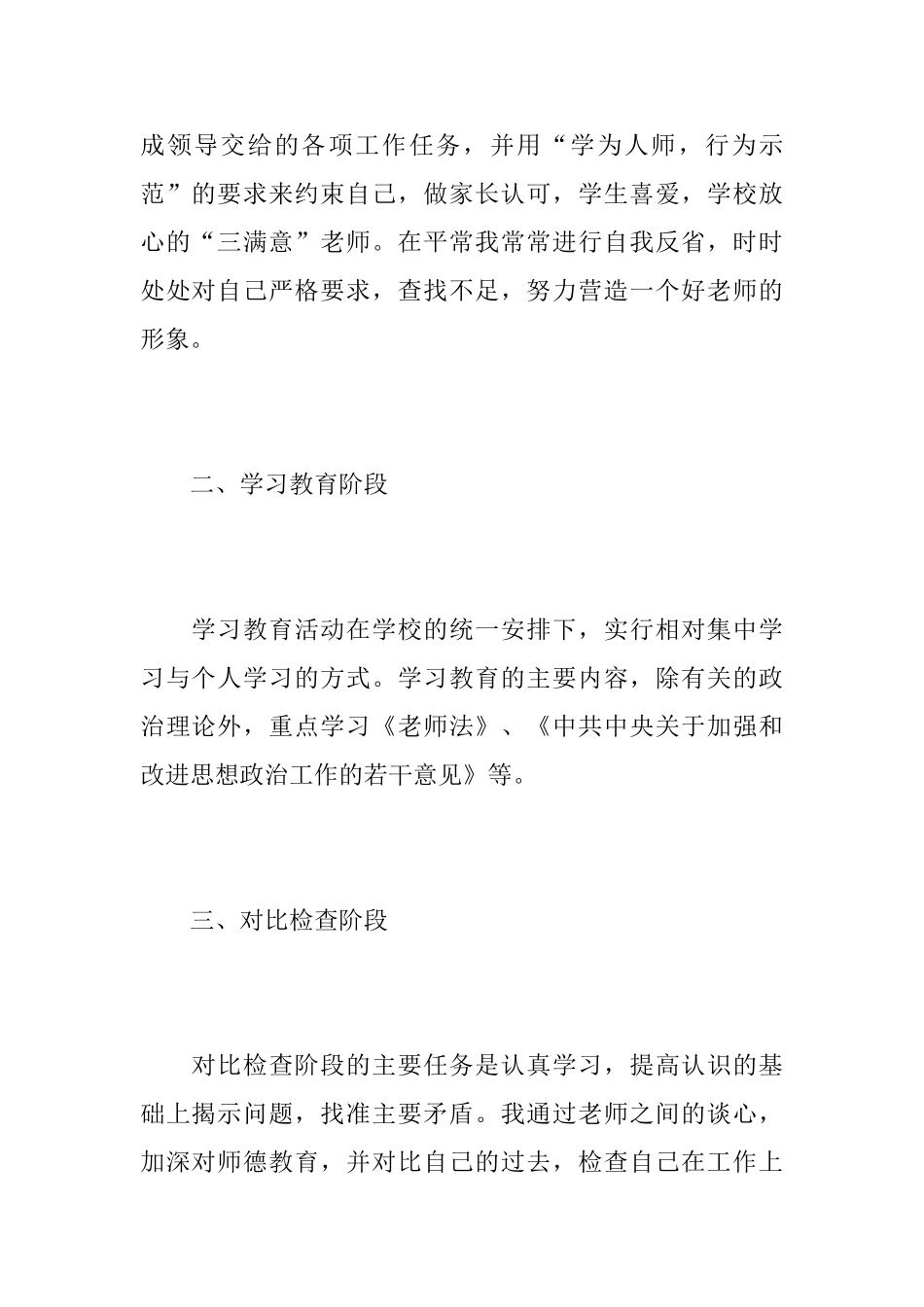 初中语文老师个人工作心得总结精选范文_第2页