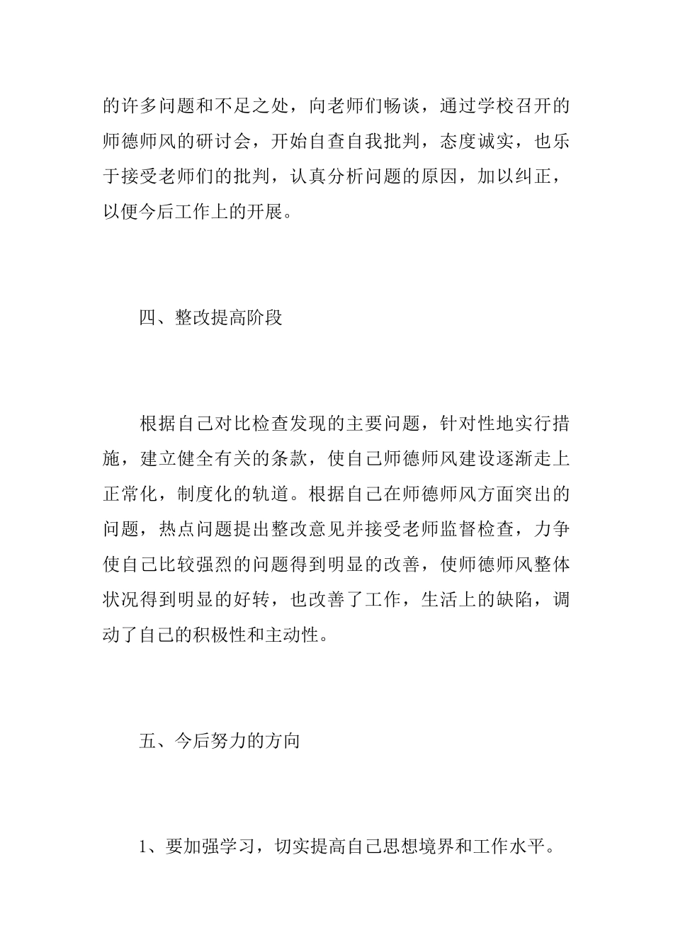 初中语文老师个人工作心得总结精选范文_第3页