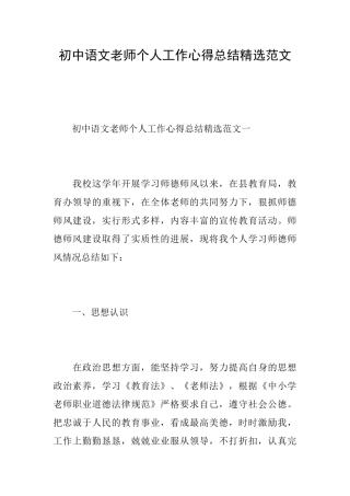 初中语文老师个人工作心得总结精选范文