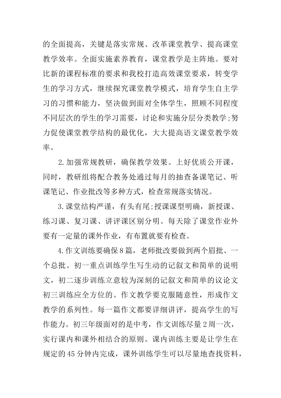 初中语文教研组新学期工作计划_第3页