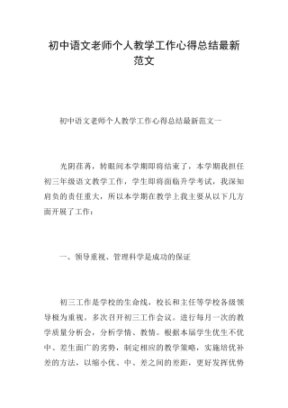 初中语文老师个人教学工作心得总结最新范文