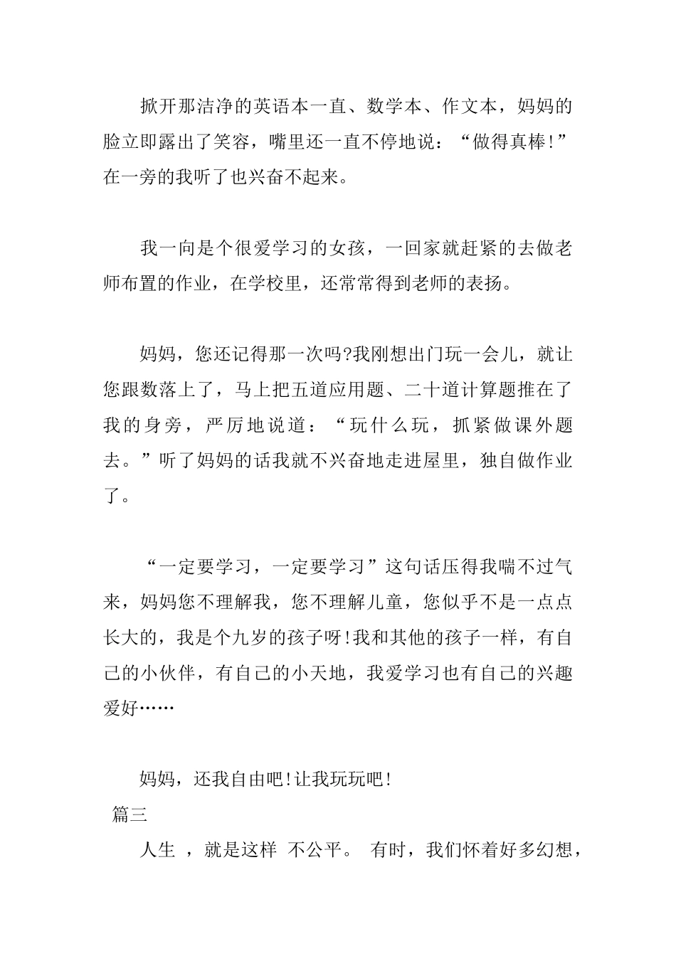 初中语文日记200字3篇_第2页