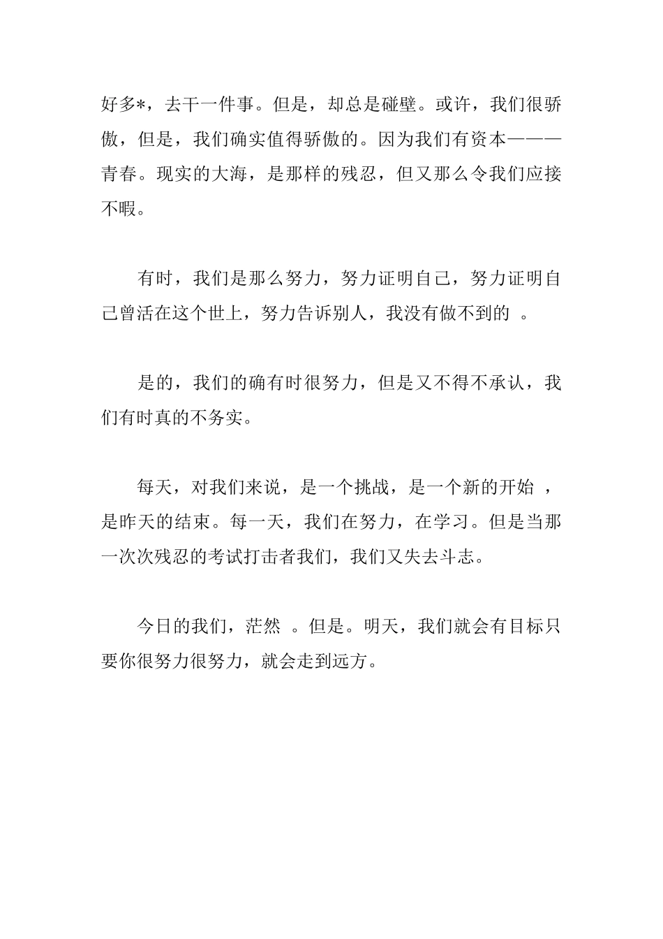 初中语文日记200字3篇_第3页