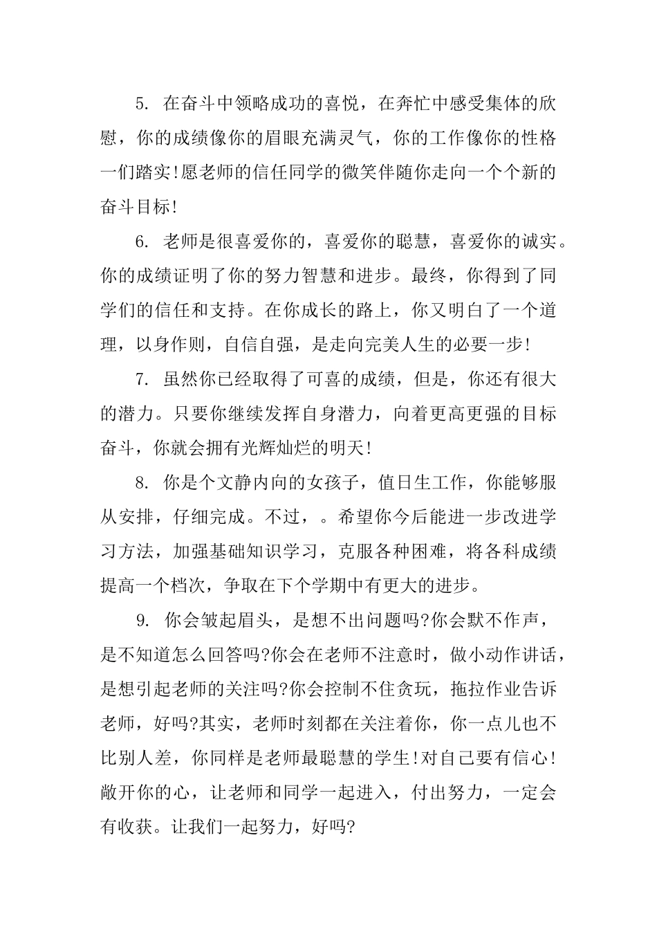 初中语文老师对学生评语_第2页