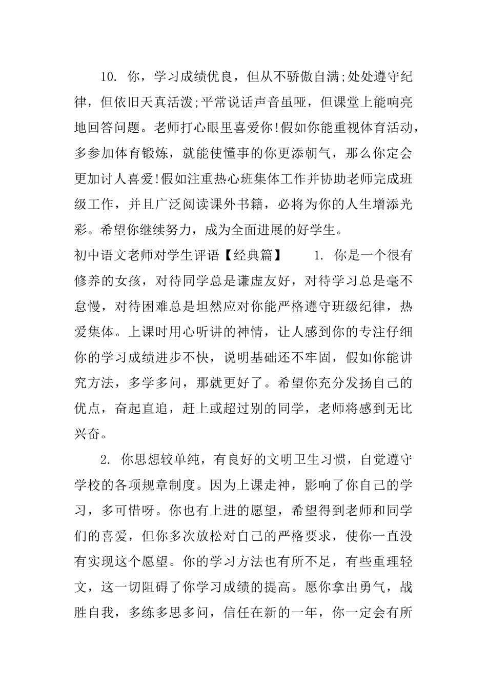 初中语文老师对学生评语_第3页