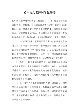 初中语文老师对学生评语