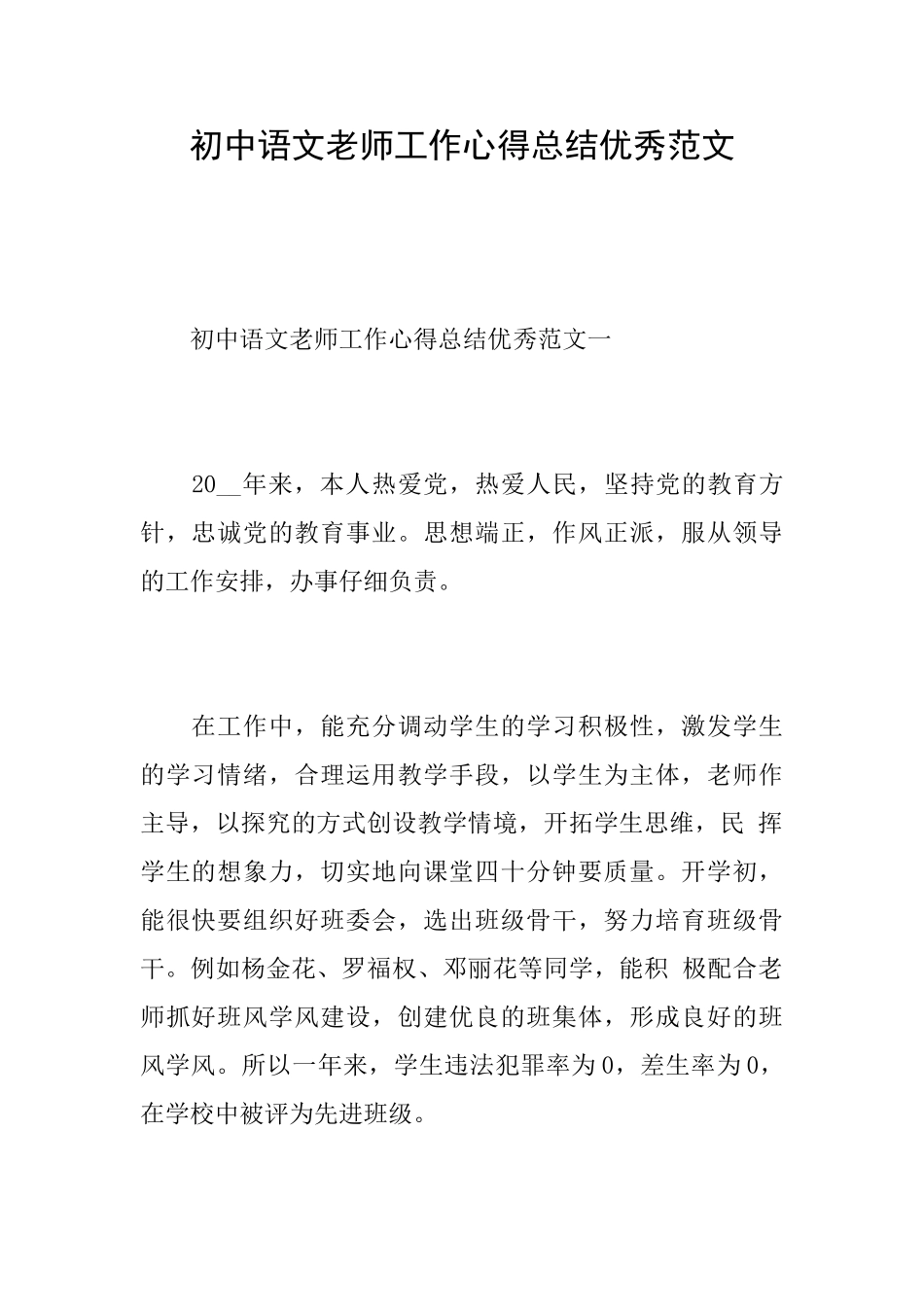 初中语文老师工作心得总结优秀范文_第1页
