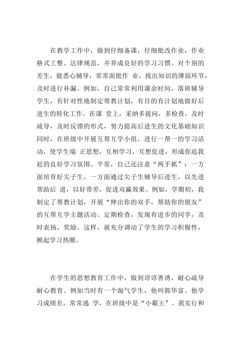 初中语文老师工作心得总结优秀范文_第2页