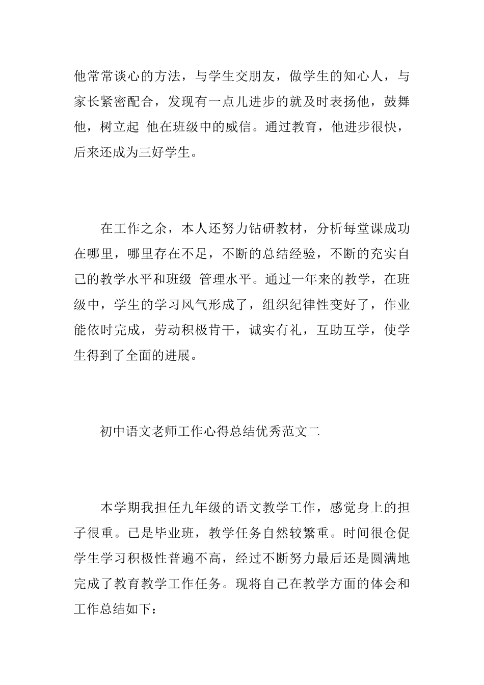 初中语文老师工作心得总结优秀范文_第3页
