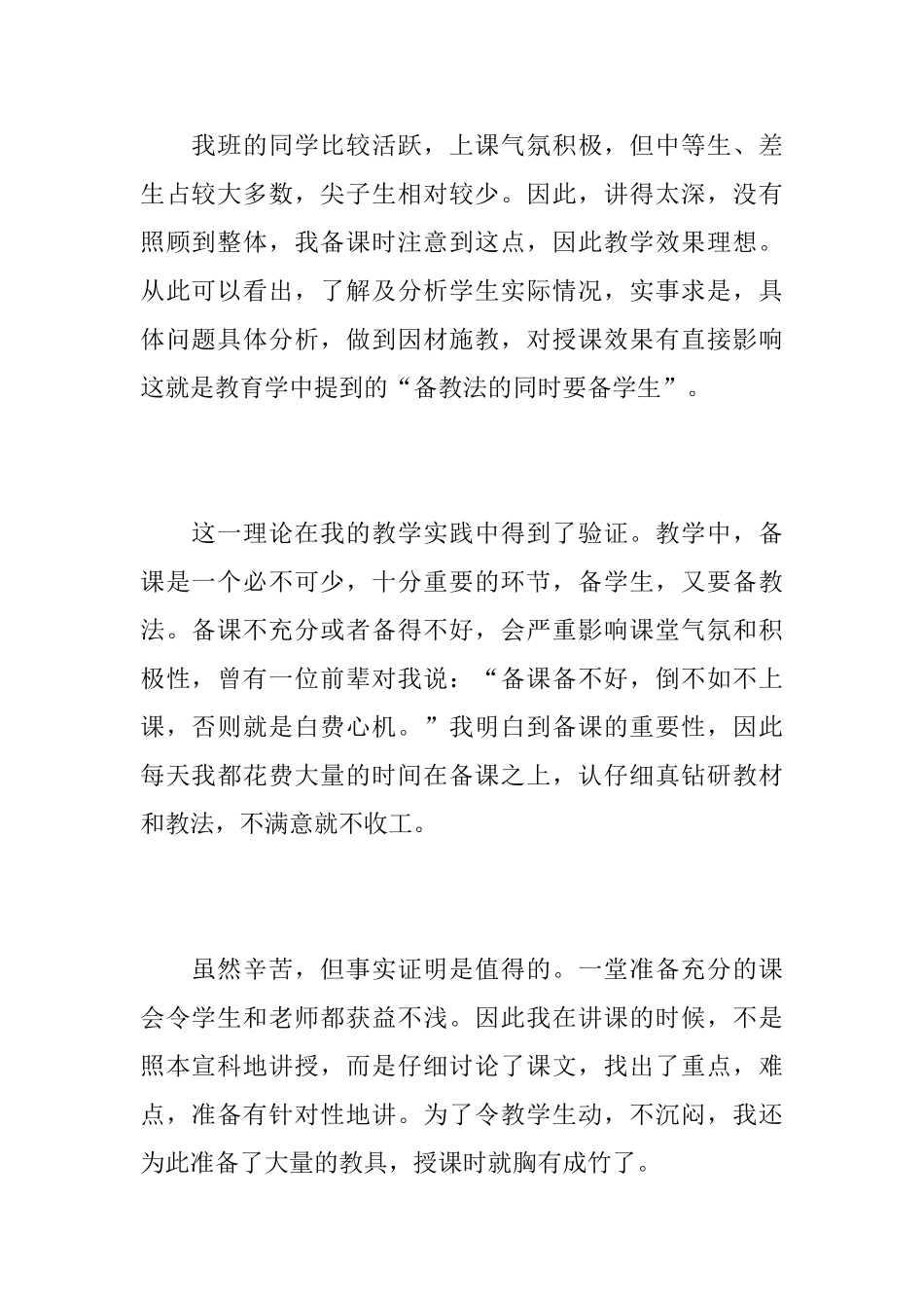 初中语文老师教学工作心得总结范文5篇_第2页