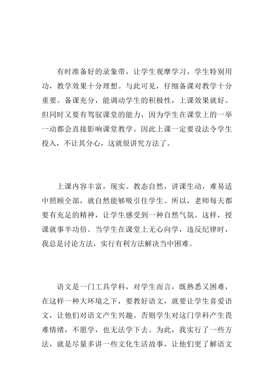 初中语文老师教学工作心得总结范文5篇_第3页