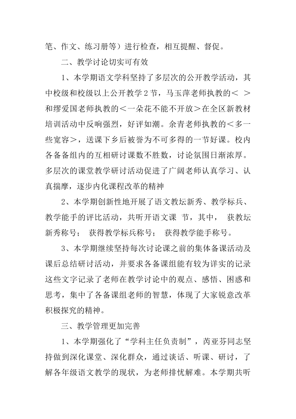 初中语文老师的教学工作总结范文_第2页
