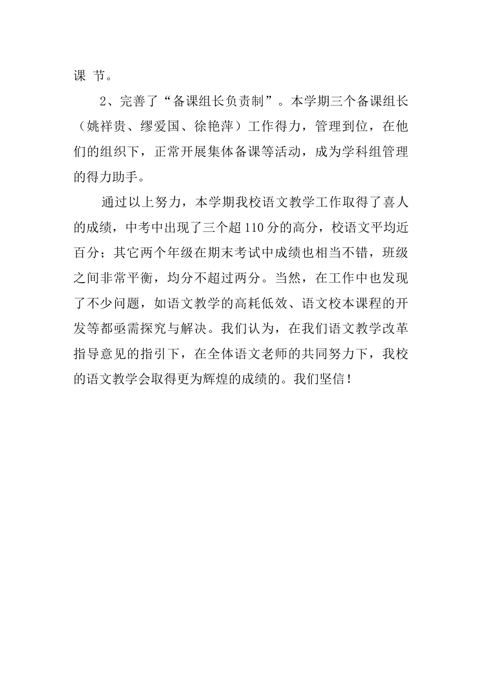 初中语文老师的教学工作总结范文_第3页