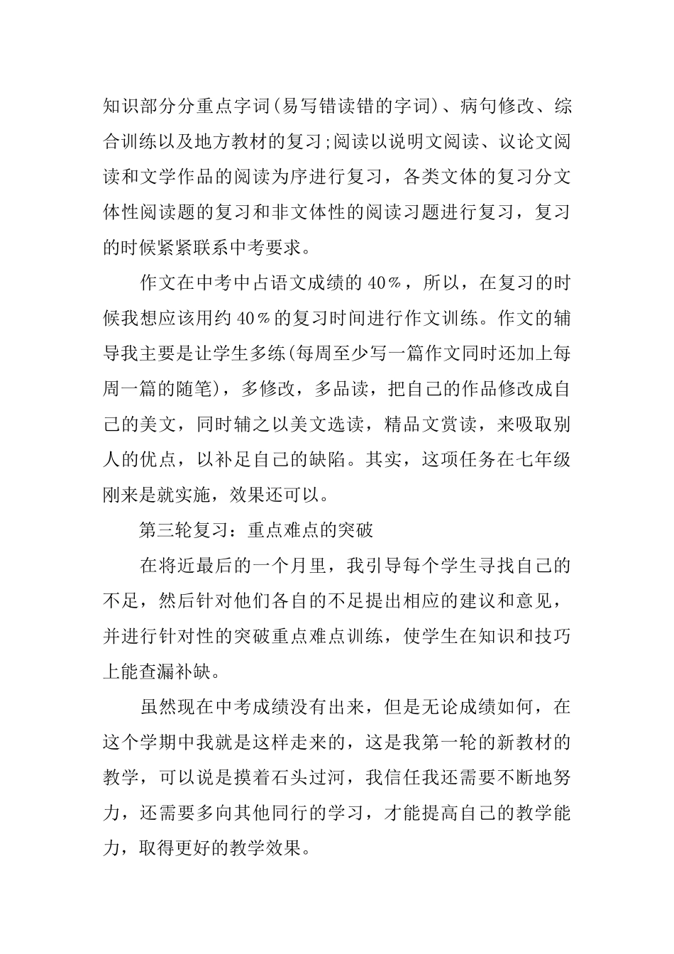 初中语文老师年度工作总结_第2页