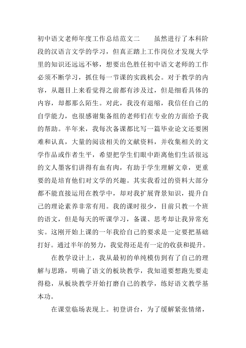 初中语文老师年度工作总结_第3页