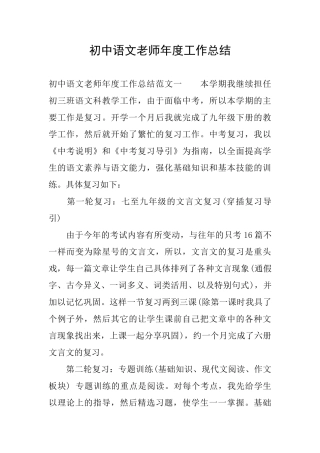 初中语文老师年度工作总结