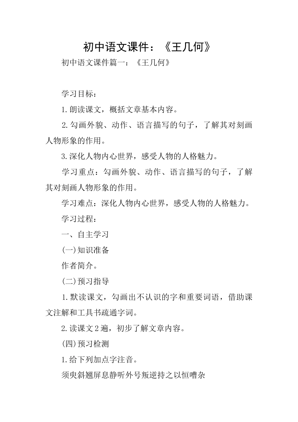 初中语文课件：《王几何》_第1页